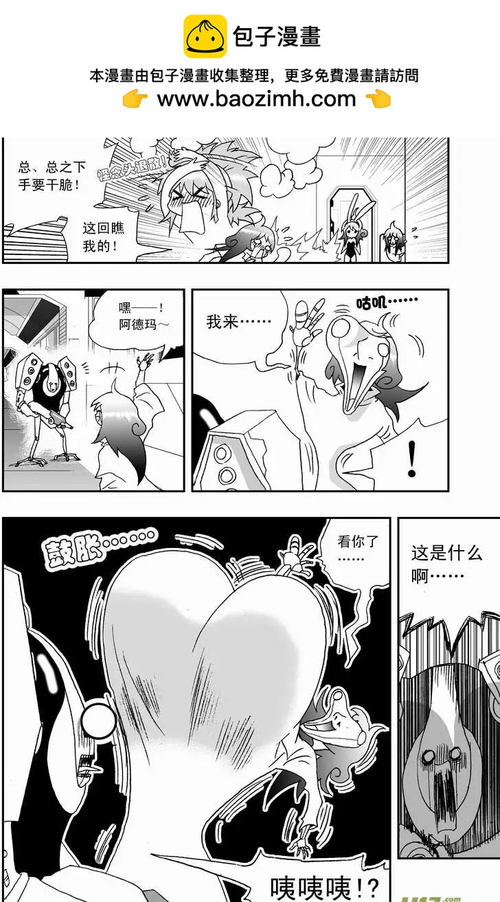 🍘我，女机器人 2部111 救援开始！ 第2页