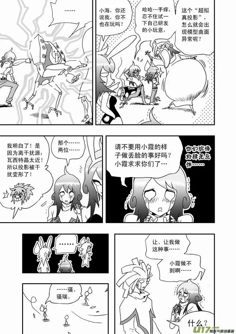 🍘我，女机器人 2部111 救援开始！ 第3页