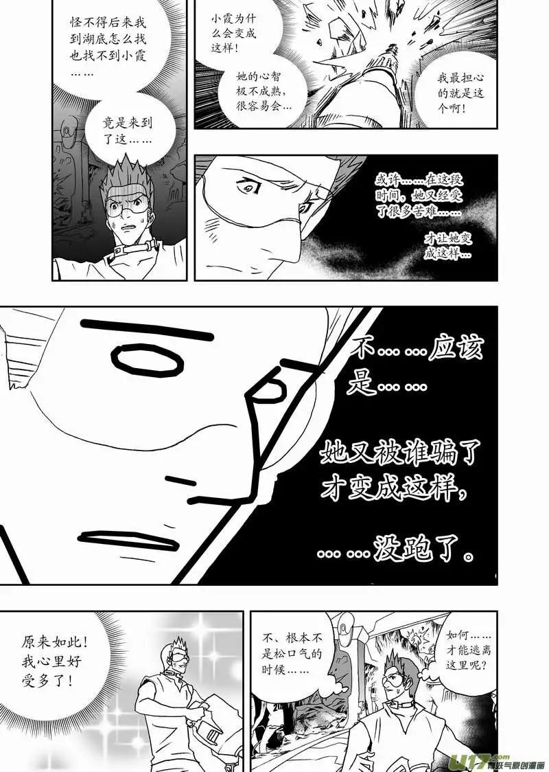 🍘我，女机器人 2部111 救援开始！ 第5页