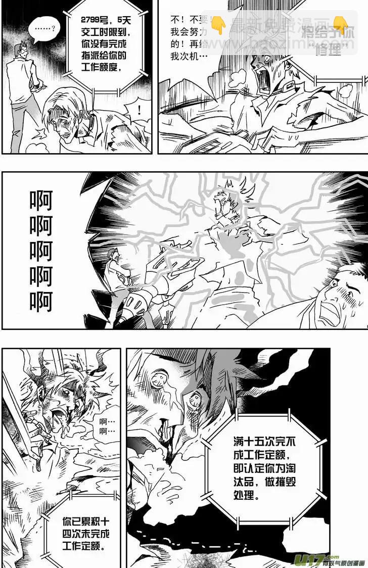 🍘我，女机器人 2部111 救援开始！ 第6页
