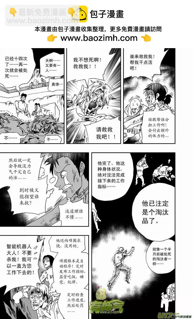 🍘我，女机器人 2部111 救援开始！ 第7页