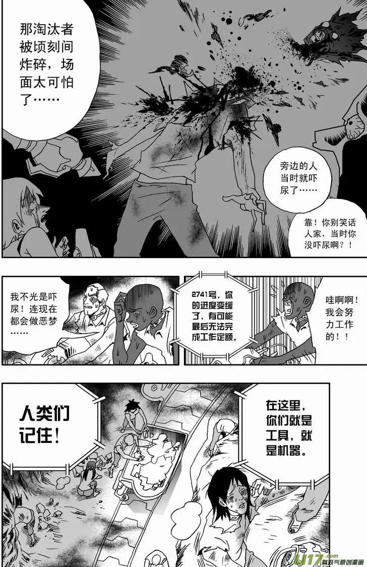 🍘我，女机器人 2部111 救援开始！ 第8页