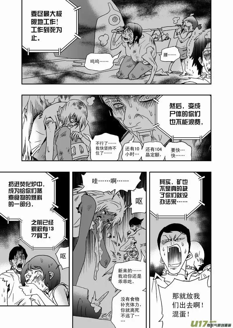 🍘我，女机器人 2部111 救援开始！ 第9页