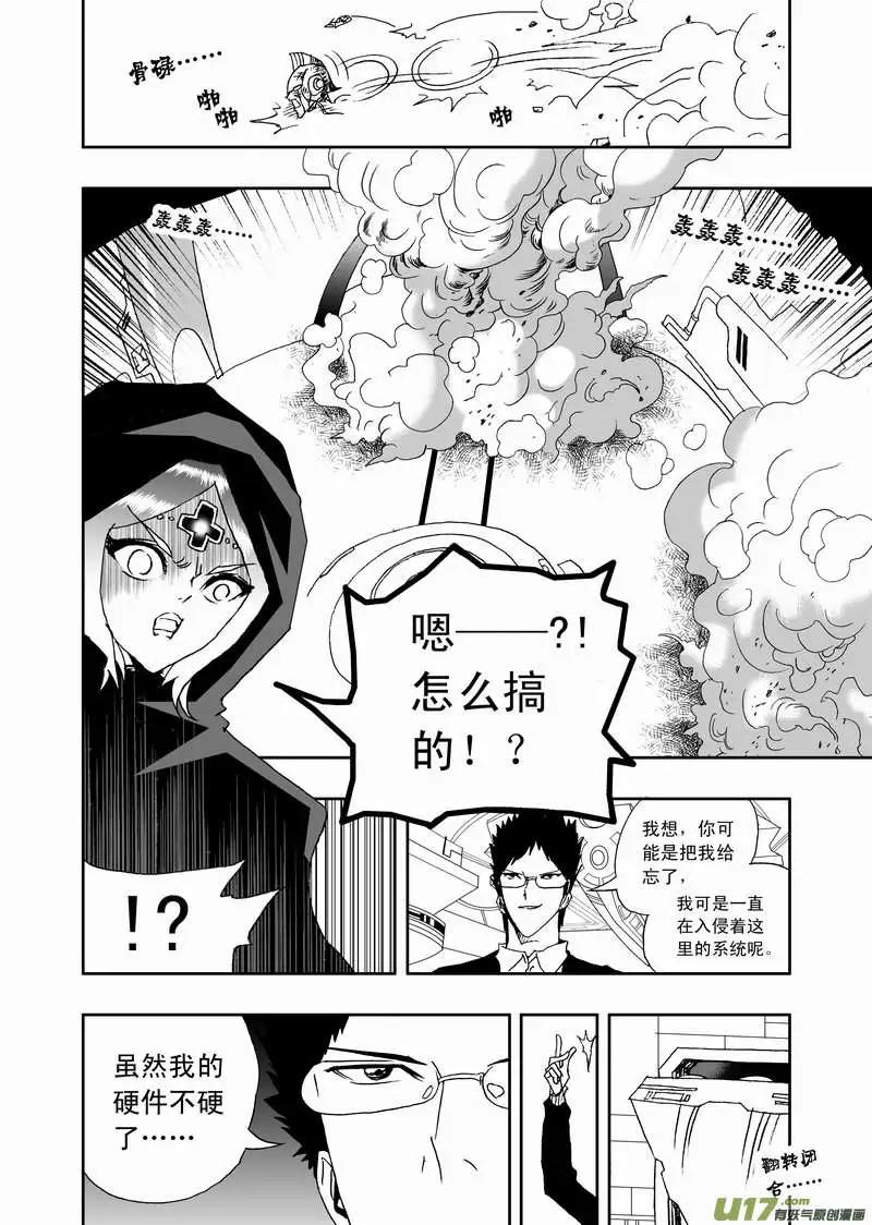🍘我，女机器人 2部113 巨头同盟 第10页