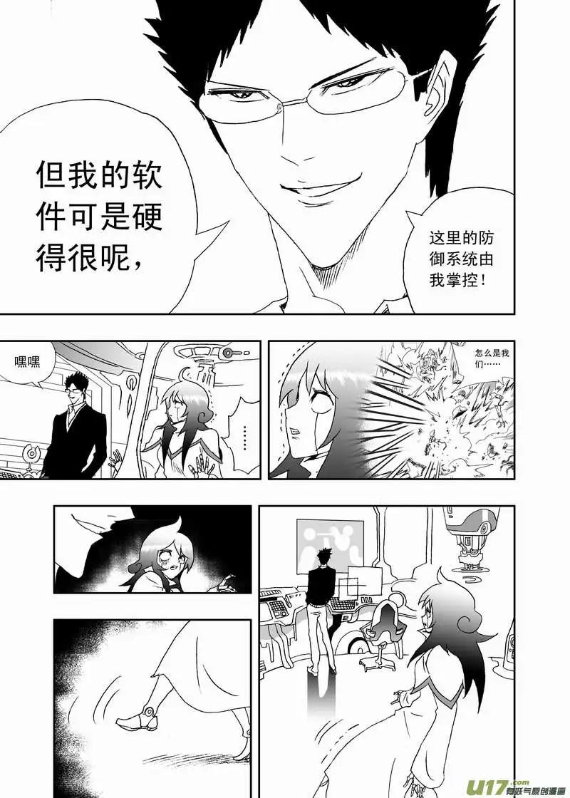 🍘我，女机器人 2部113 巨头同盟 第11页
