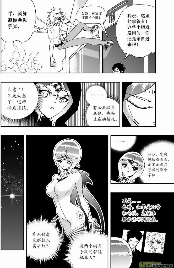 🍘我，女机器人 2部113 巨头同盟 第12页