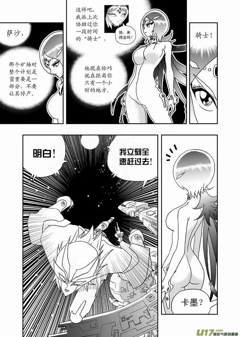 🍘我，女机器人 2部113 巨头同盟 第13页