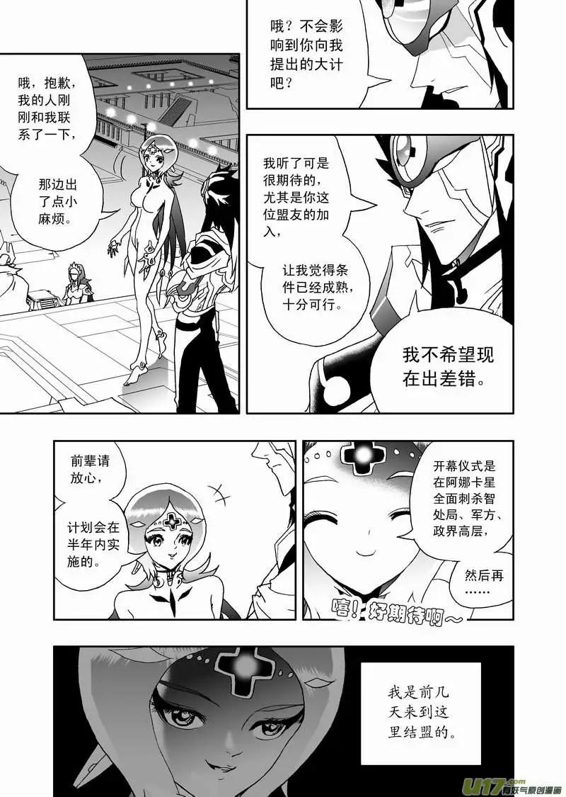 🍘我，女机器人 2部113 巨头同盟 第15页