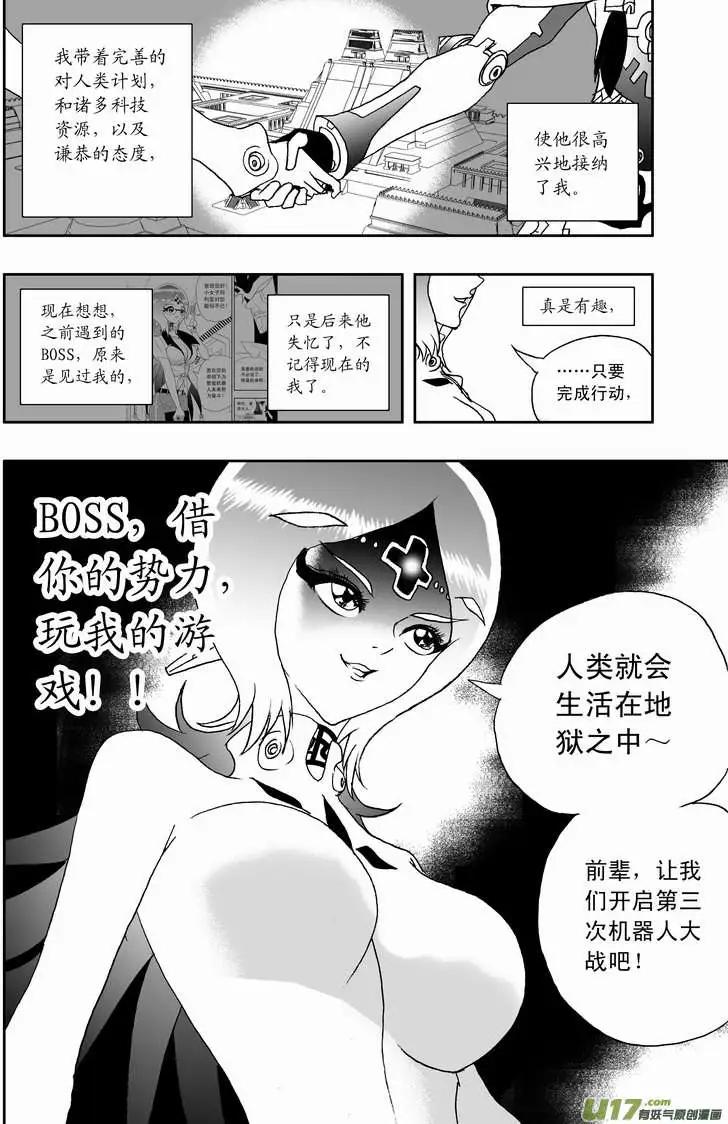🍘我，女机器人 2部113 巨头同盟 第16页