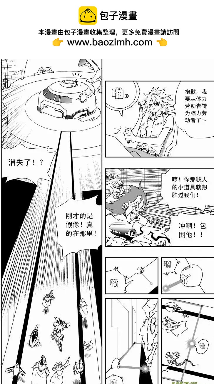 🍘我，女机器人 2部113 巨头同盟 第2页