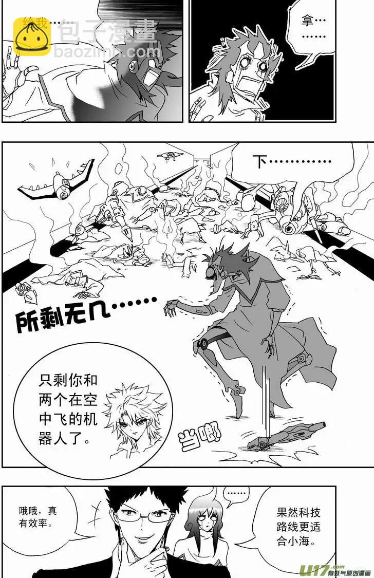 🍘我，女机器人 2部113 巨头同盟 第4页
