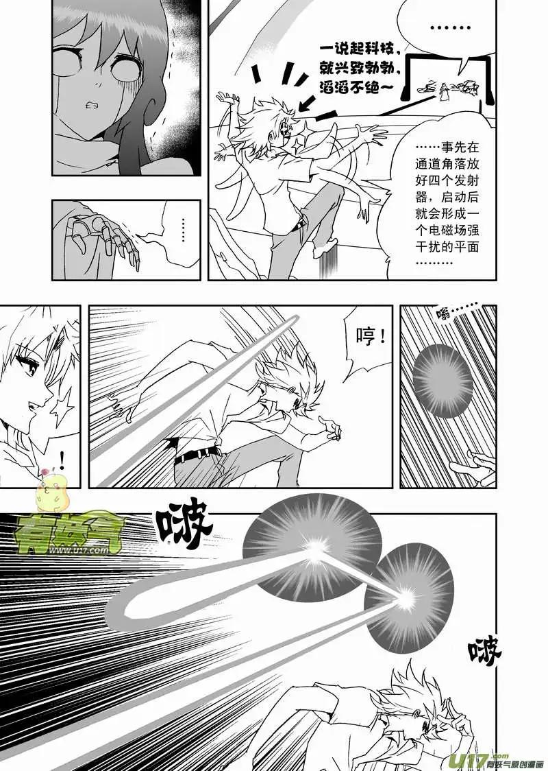 🍘我，女机器人 2部113 巨头同盟 第5页