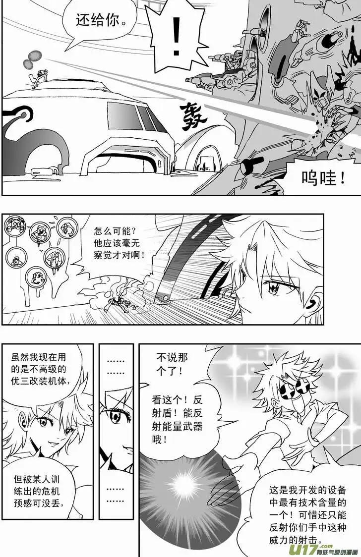 🍘我，女机器人 2部113 巨头同盟 第6页