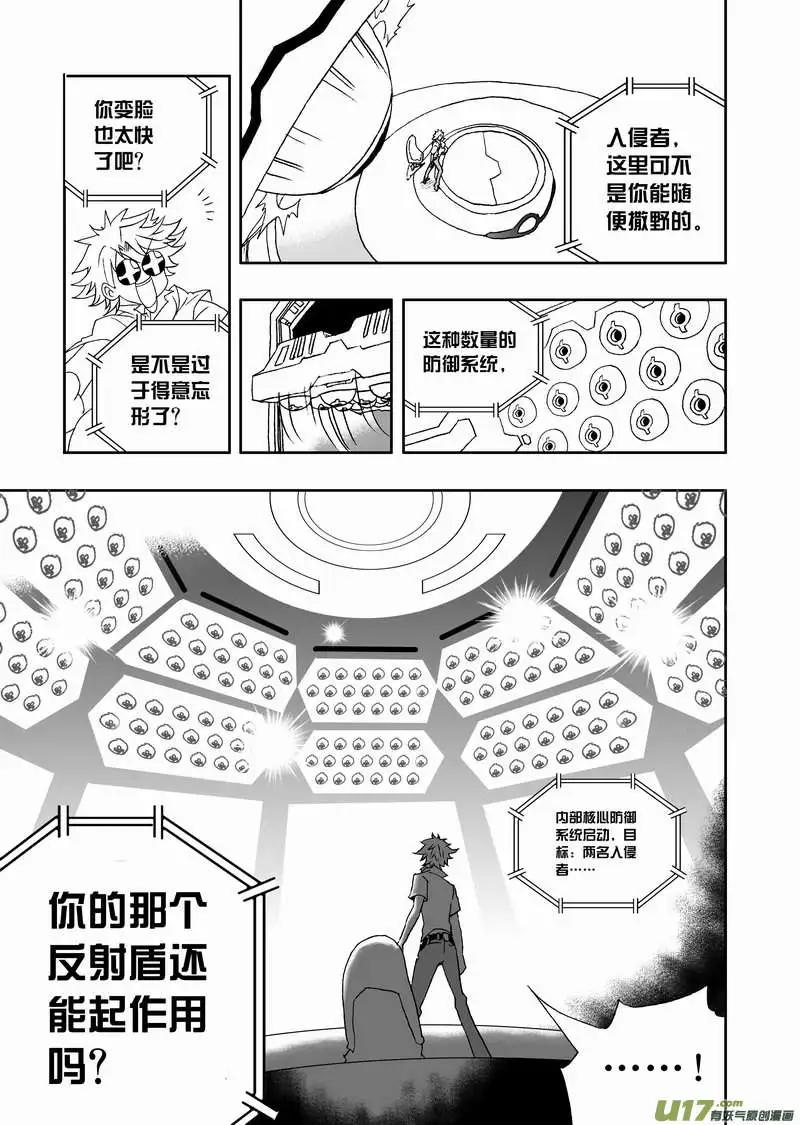 🍘我，女机器人 2部113 巨头同盟 第7页