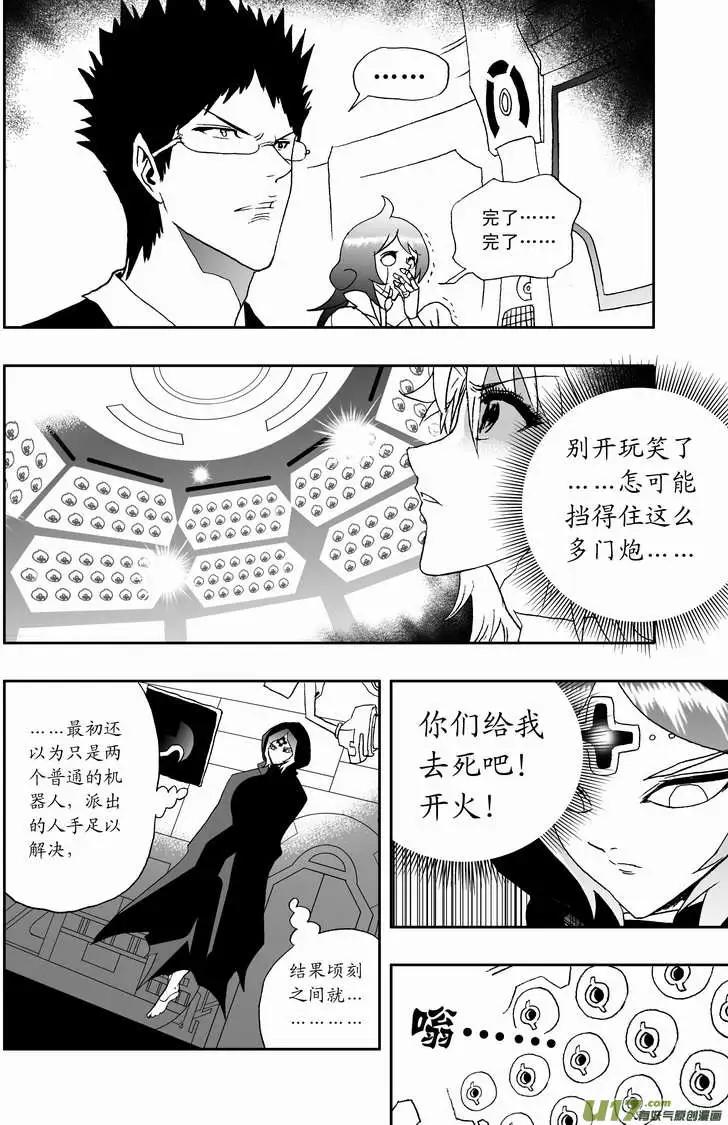 🍘我，女机器人 2部113 巨头同盟 第8页