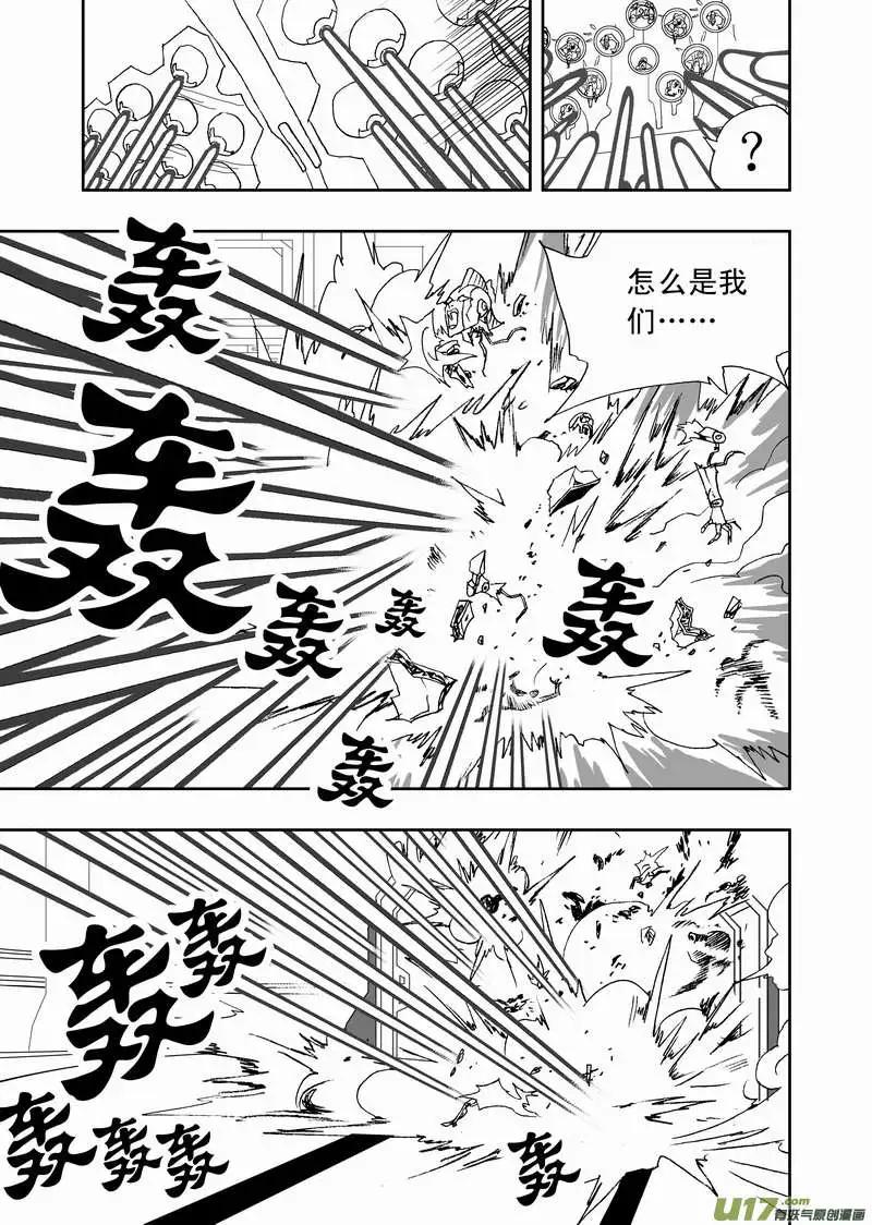 🍘我，女机器人 2部113 巨头同盟 第9页