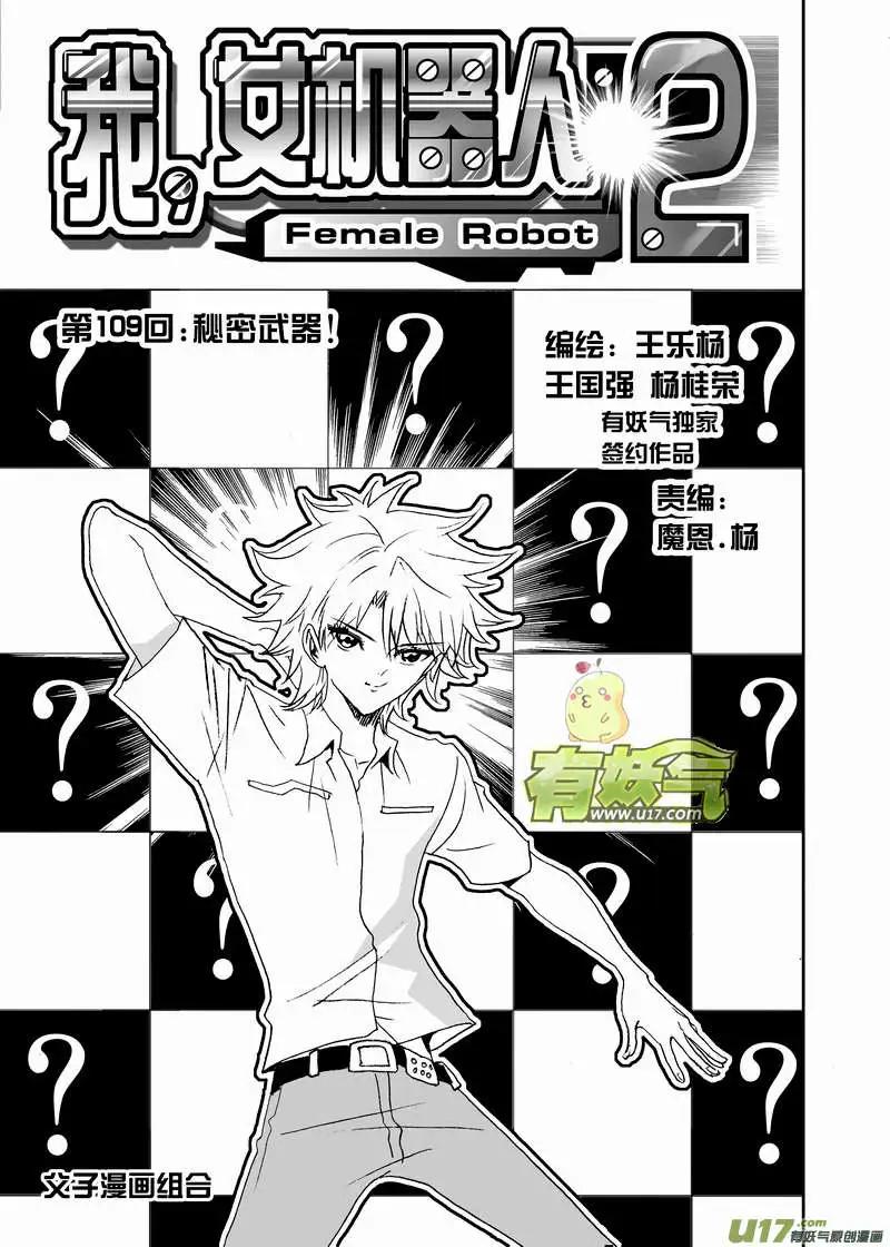 🍘我，女机器人 2部115 秘密武器 第1页