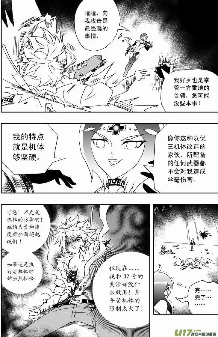 🍘我，女机器人 2部115 秘密武器 第10页