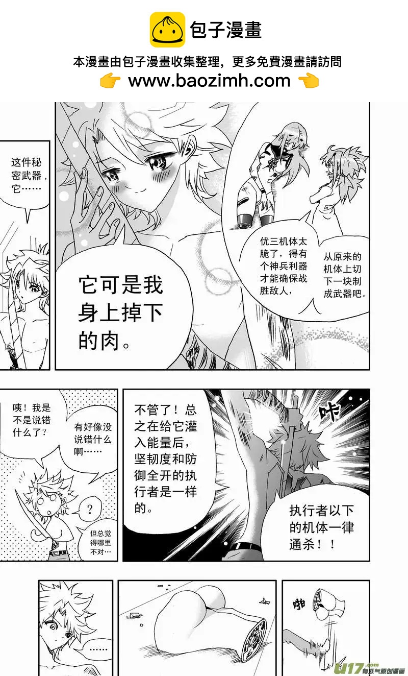 🍘我，女机器人 2部115 秘密武器 第15页