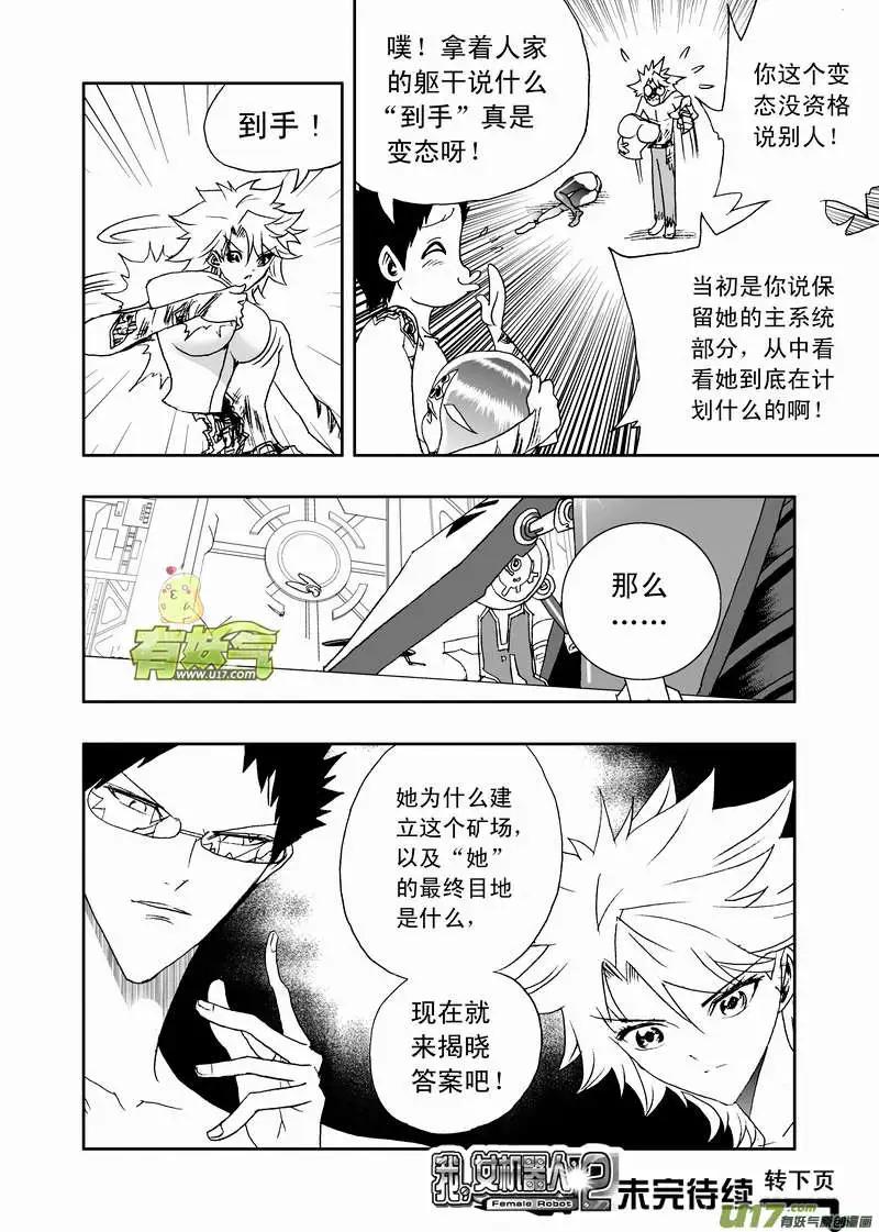 🍘我，女机器人 2部115 秘密武器 第16页