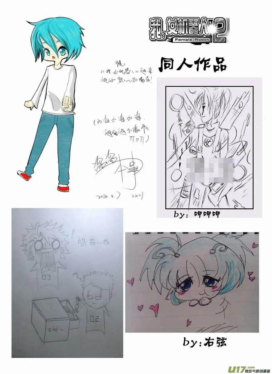 🍘我，女机器人 2部115 秘密武器 第17页