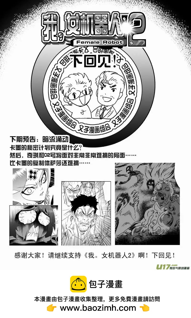 🍘我，女机器人 2部115 秘密武器 第18页