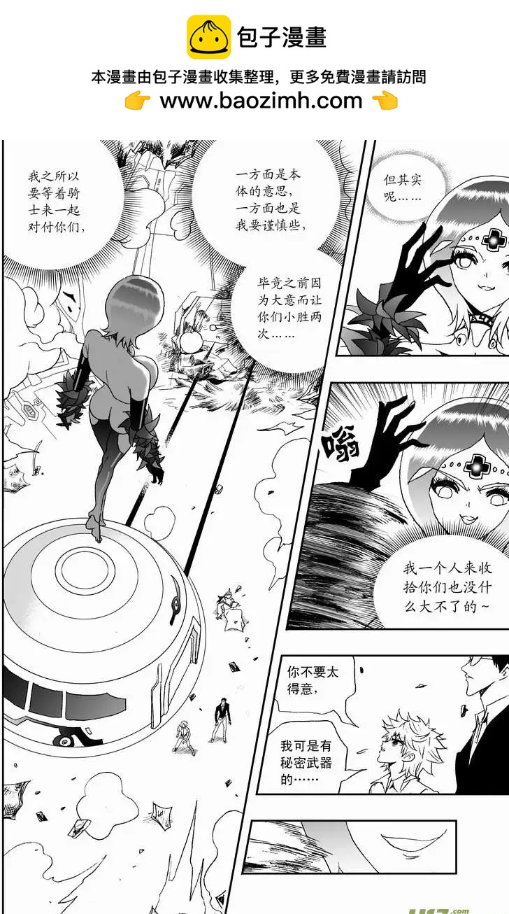 🍘我，女机器人 2部115 秘密武器 第2页