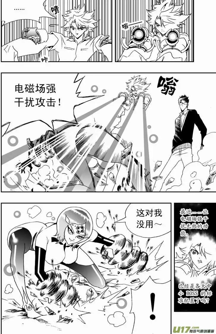🍘我，女机器人 2部115 秘密武器 第4页
