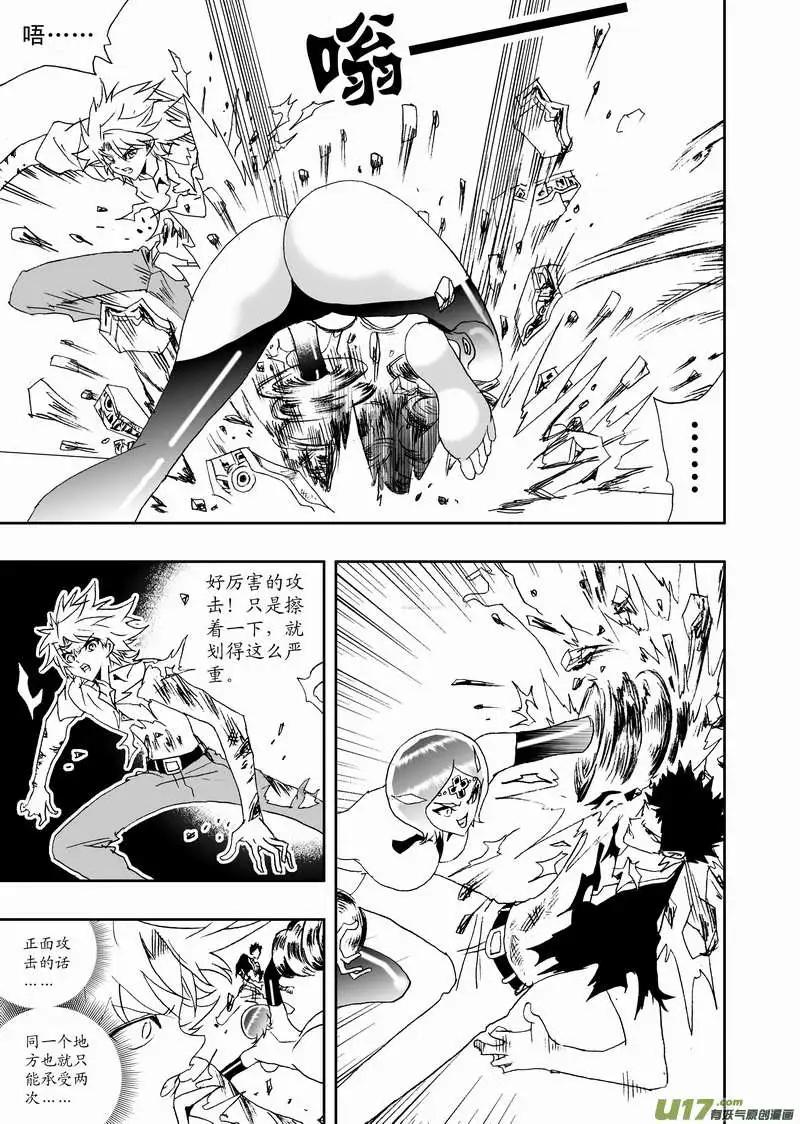 🍘我，女机器人 2部115 秘密武器 第7页