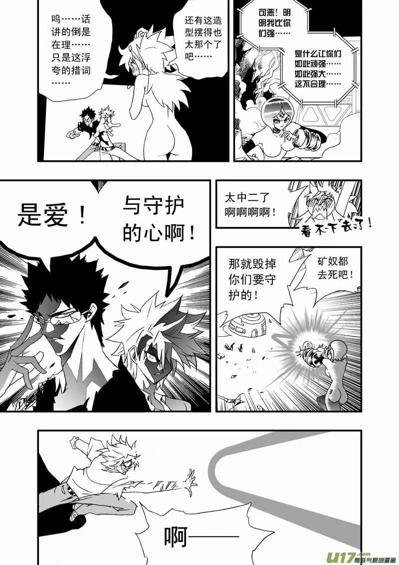 🍘我，女机器人 2部117 英雄英雄你别谦虚~ 第11页