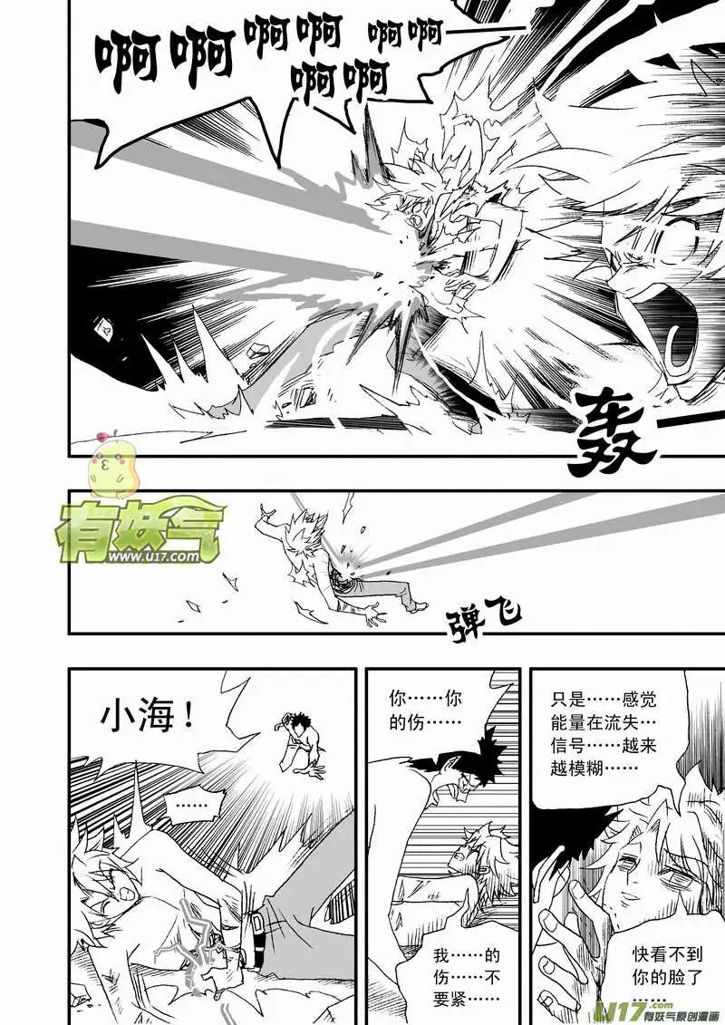 🍘我，女机器人 2部117 英雄英雄你别谦虚~ 第12页