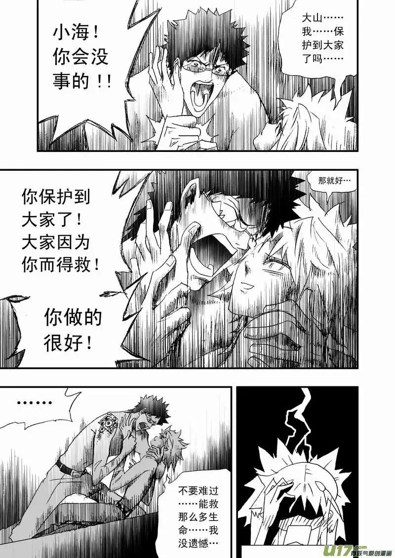 🍘我，女机器人 2部117 英雄英雄你别谦虚~ 第13页
