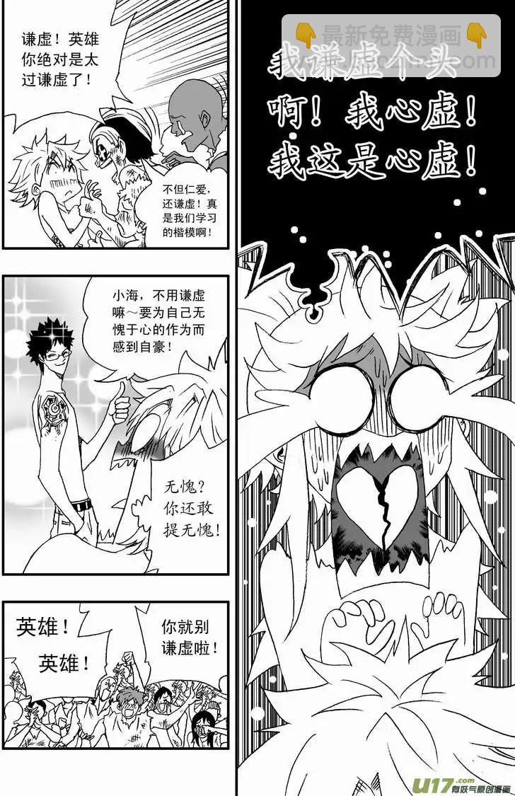 🍘我，女机器人 2部117 英雄英雄你别谦虚~ 第16页