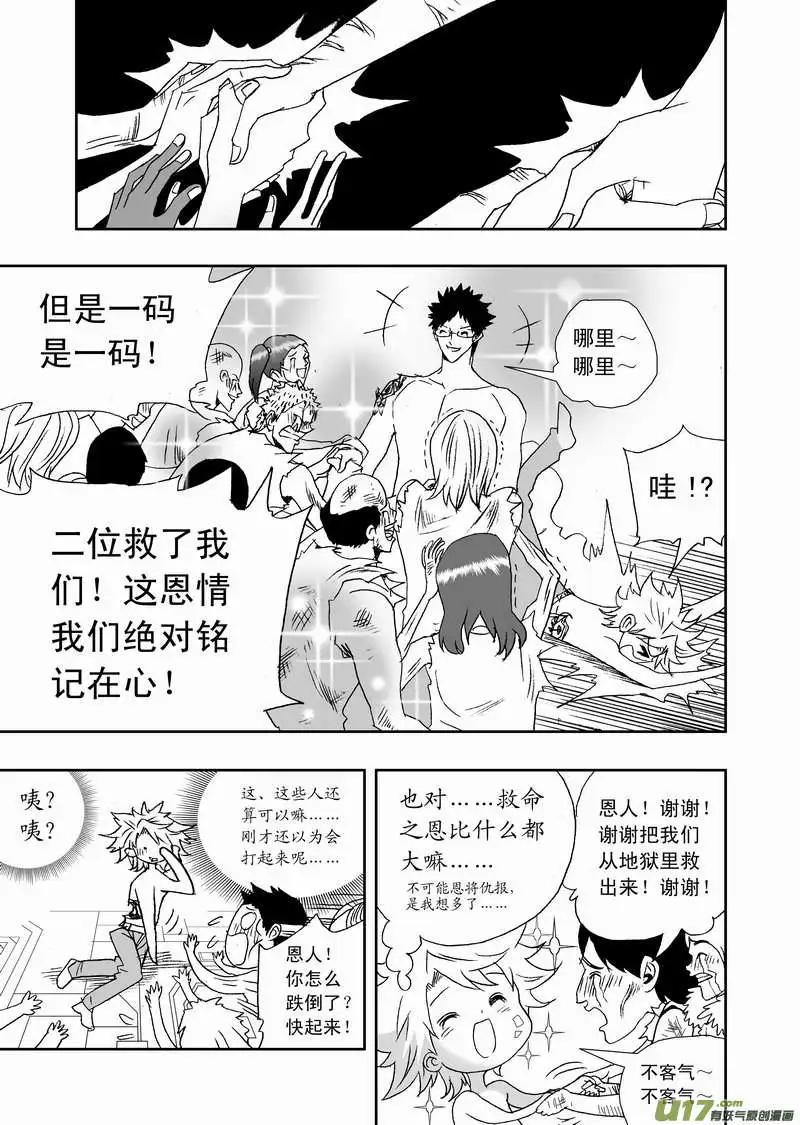 🍘我，女机器人 2部117 英雄英雄你别谦虚~ 第3页
