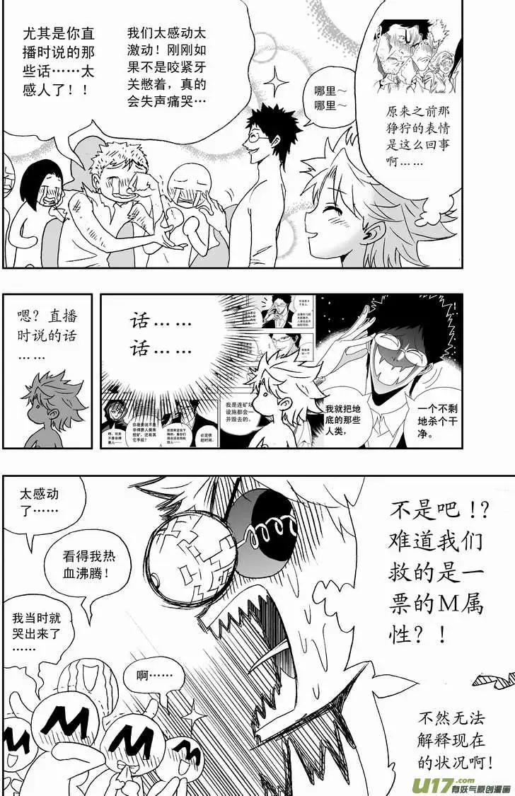 🍘我，女机器人 2部117 英雄英雄你别谦虚~ 第4页