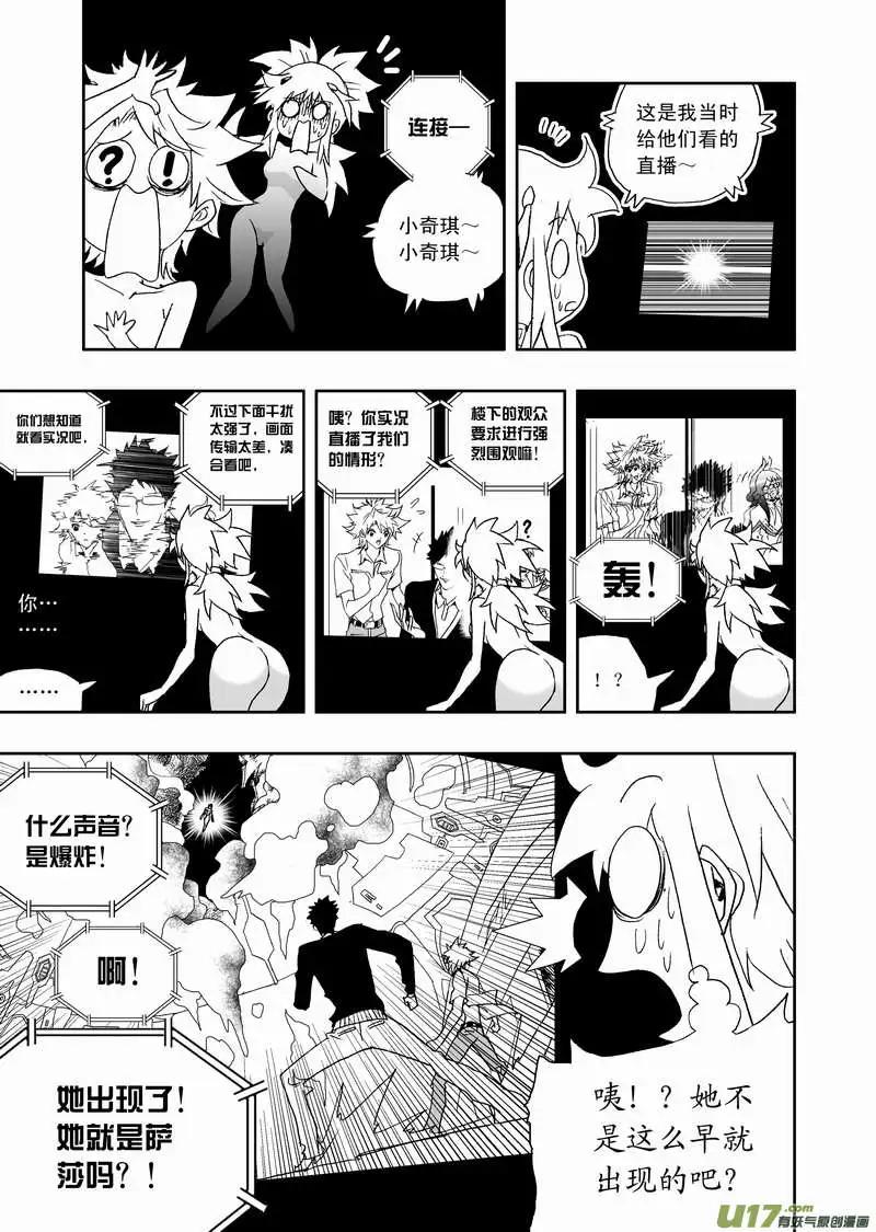 🍘我，女机器人 2部117 英雄英雄你别谦虚~ 第5页