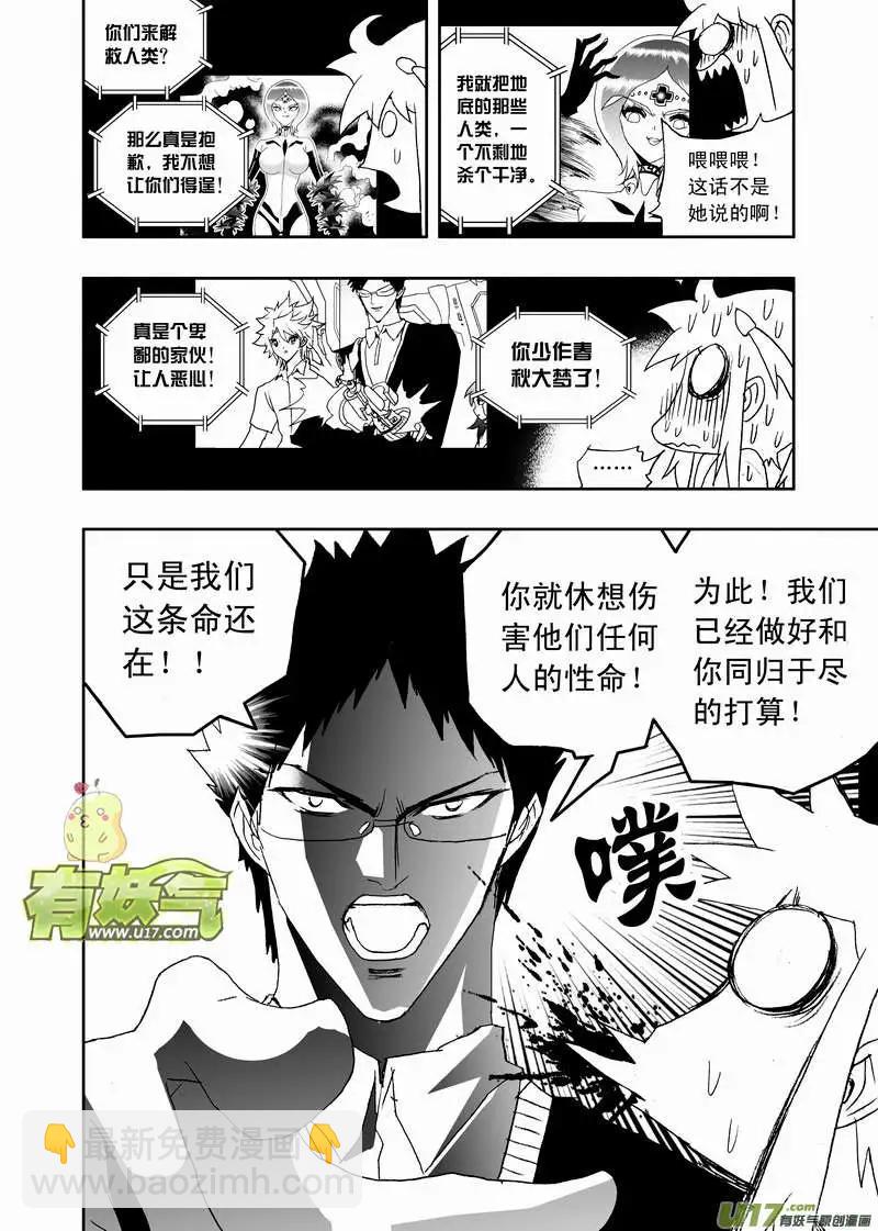 🍘我，女机器人 2部117 英雄英雄你别谦虚~ 第6页