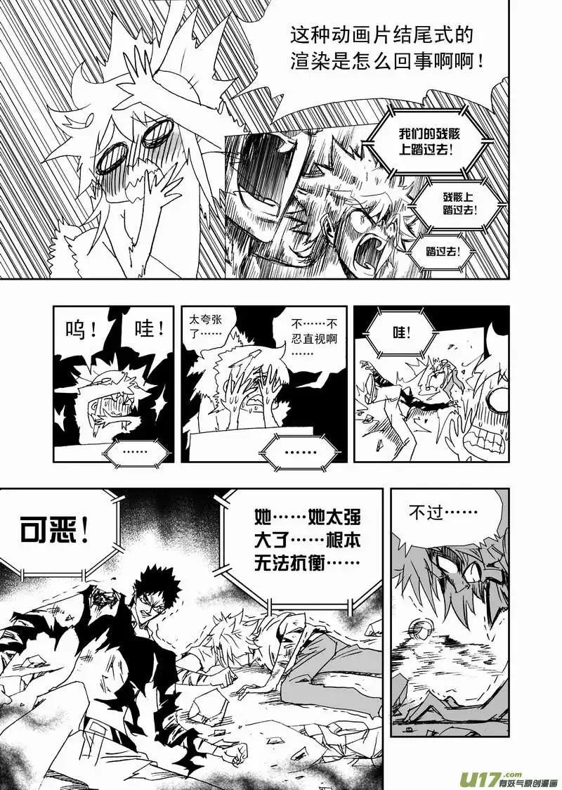 🍘我，女机器人 2部117 英雄英雄你别谦虚~ 第9页