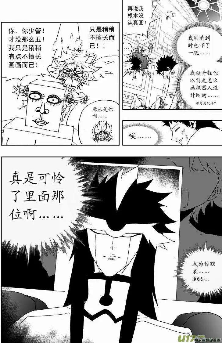 🍘我，女机器人 2部119 纸盒箱子怪 第10页
