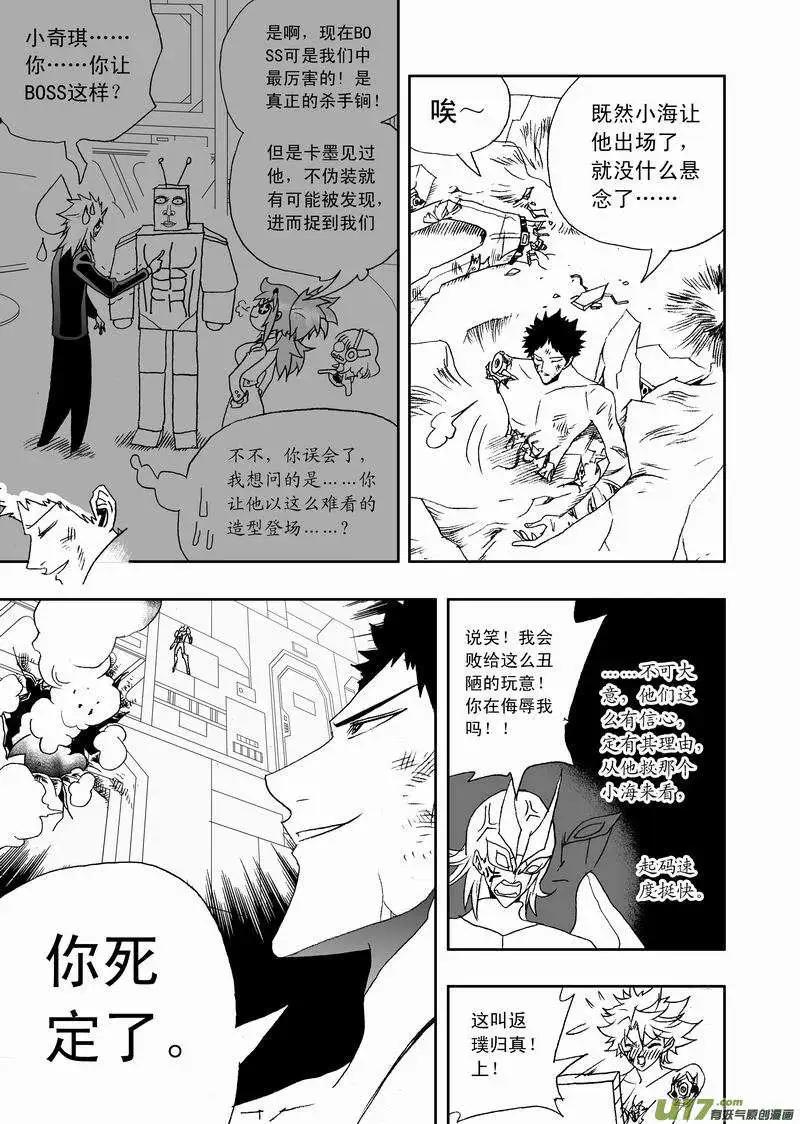 🍘我，女机器人 2部119 纸盒箱子怪 第11页