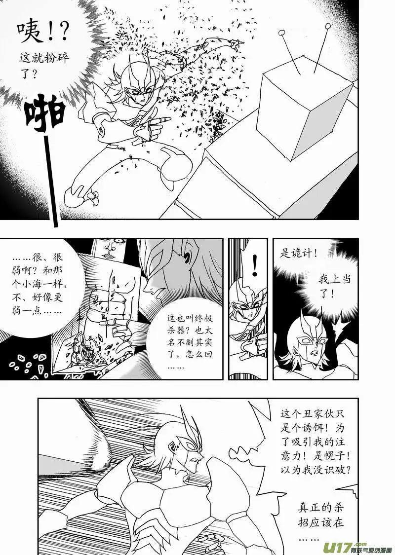 🍘我，女机器人 2部119 纸盒箱子怪 第13页