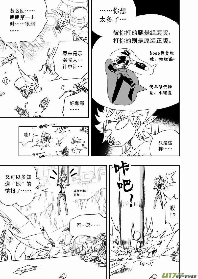🍘我，女机器人 2部119 纸盒箱子怪 第15页