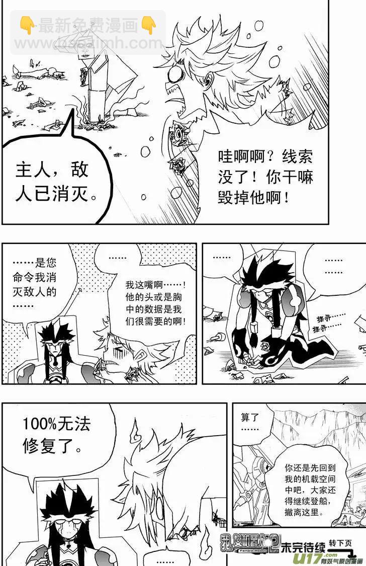 🍘我，女机器人 2部119 纸盒箱子怪 第16页