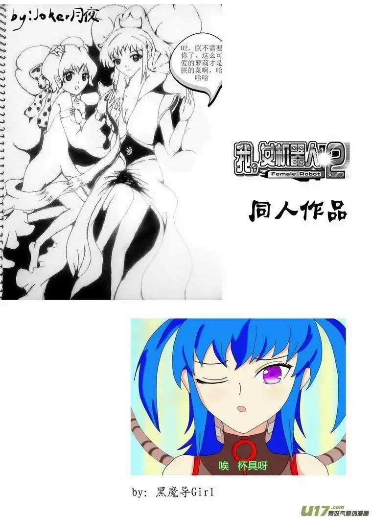 🍘我，女机器人 2部119 纸盒箱子怪 第17页