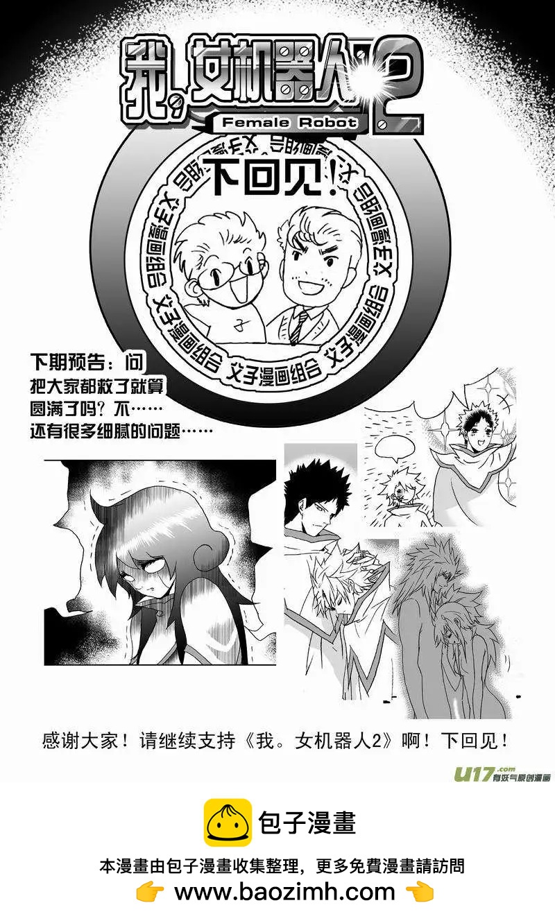 🍘我，女机器人 2部119 纸盒箱子怪 第19页