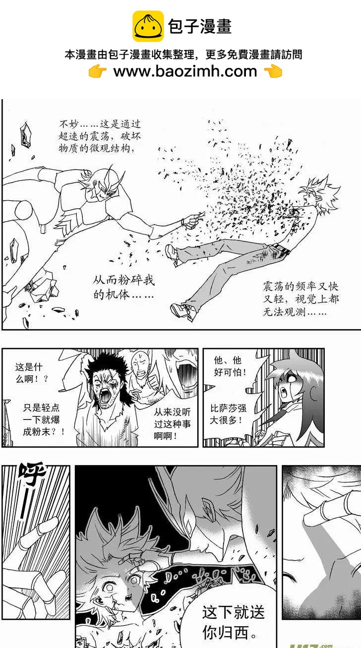 🍘我，女机器人 2部119 纸盒箱子怪 第2页