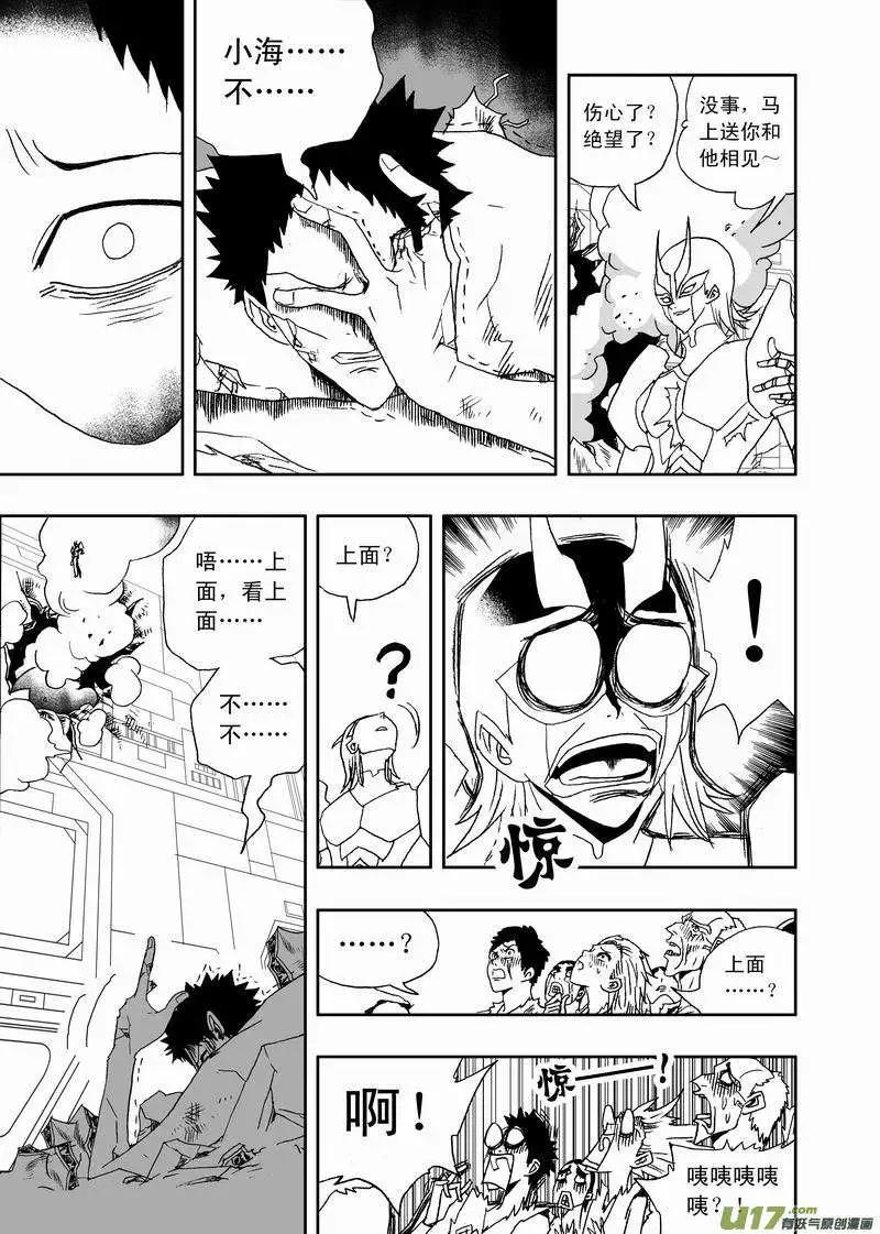 🍘我，女机器人 2部119 纸盒箱子怪 第7页