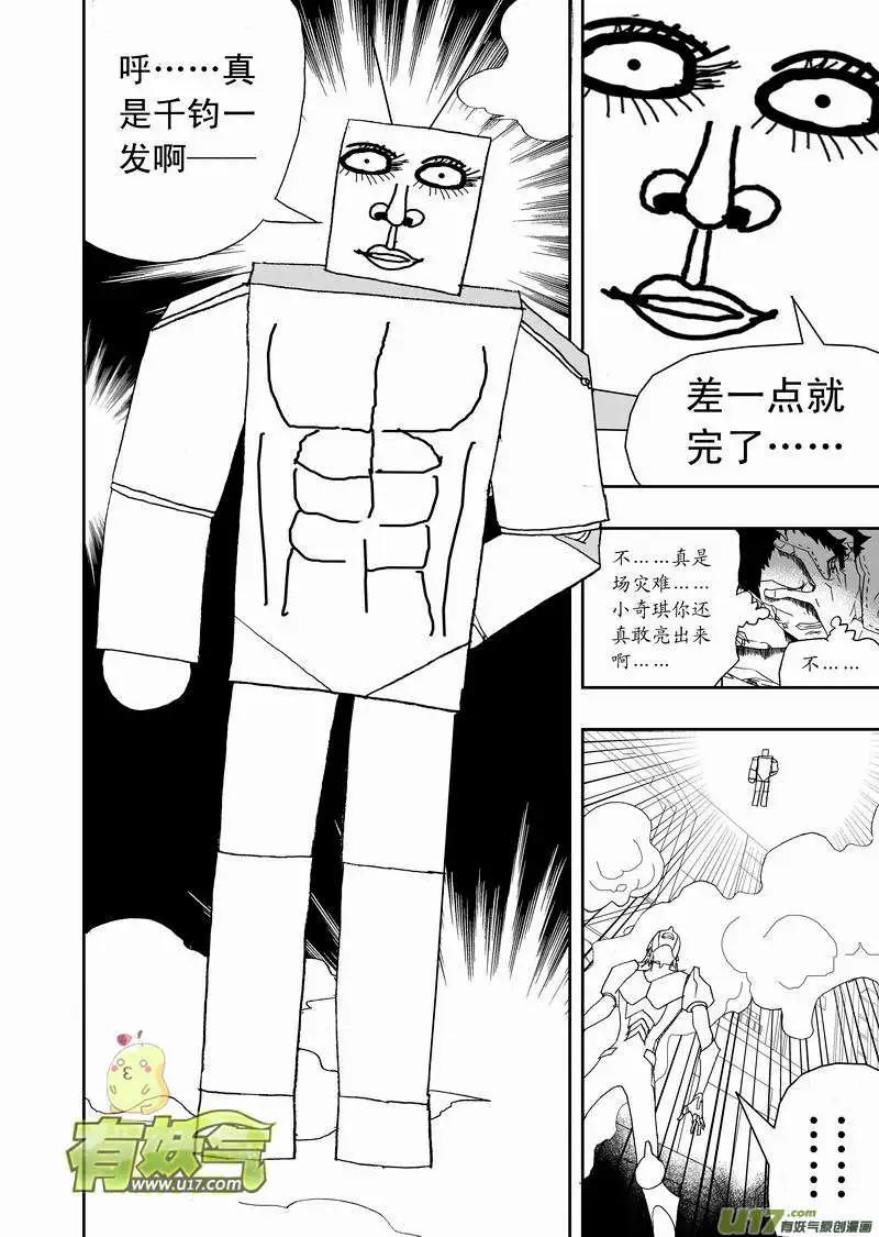 🍘我，女机器人 2部119 纸盒箱子怪 第8页