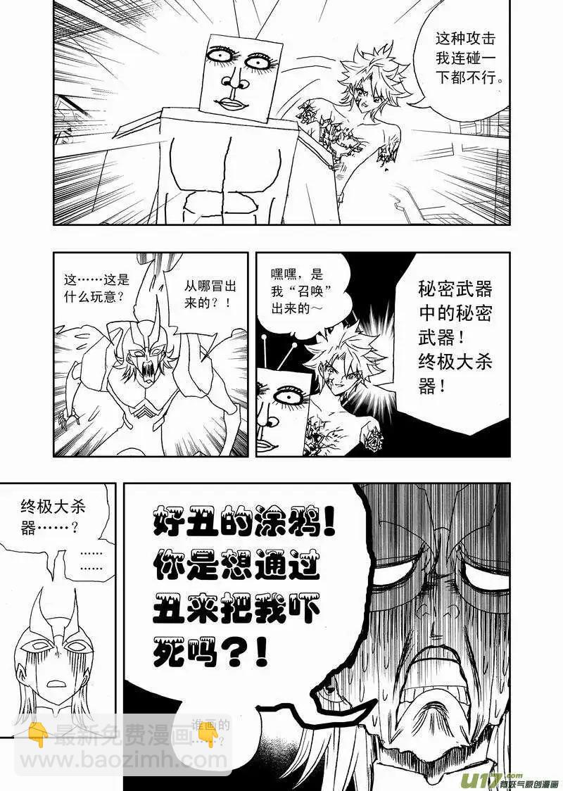 🍘我，女机器人 2部119 纸盒箱子怪 第9页