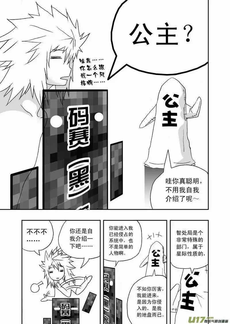 🍘我，女机器人 2部121 公主·神之子 第10页